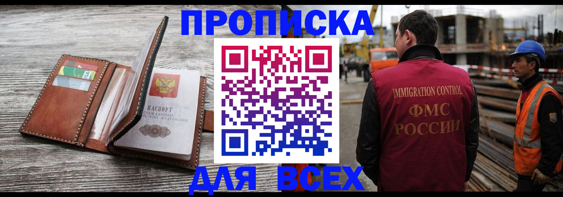 прописка ребенка в Бронницах