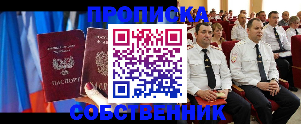 прописка 2025 в Бронницах