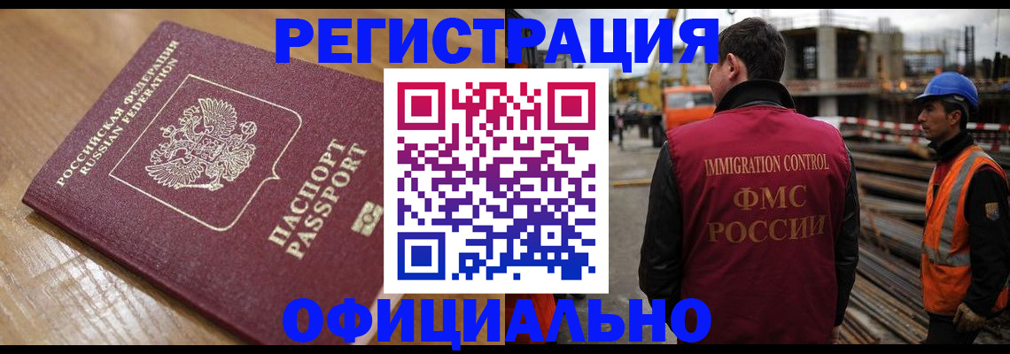 прописка в Бронницах